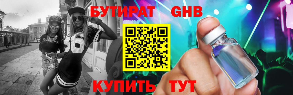 БУТИРАТ буратино Елизово