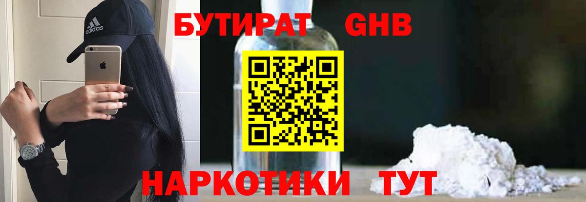 Бутират оксибутират  Вход с VPN  Елизово 