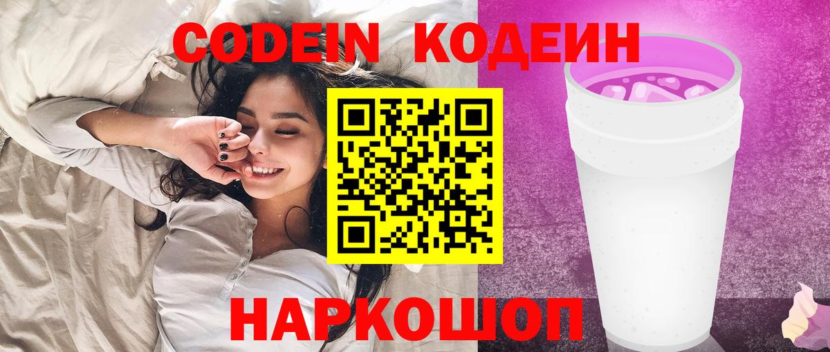 Кодеиновый сироп Lean напиток Lean (лин) Елизово