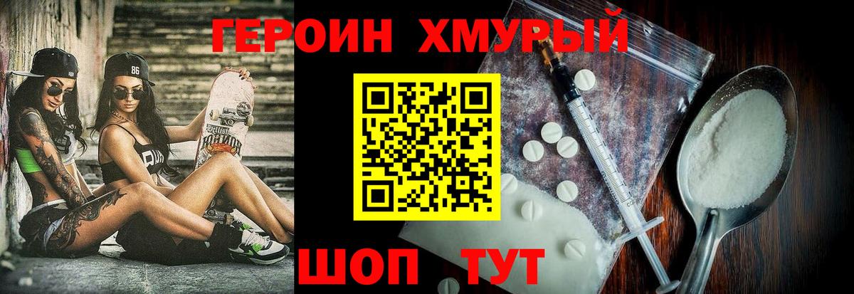 Елизово  Героин хмурый  Вход с VPN 
