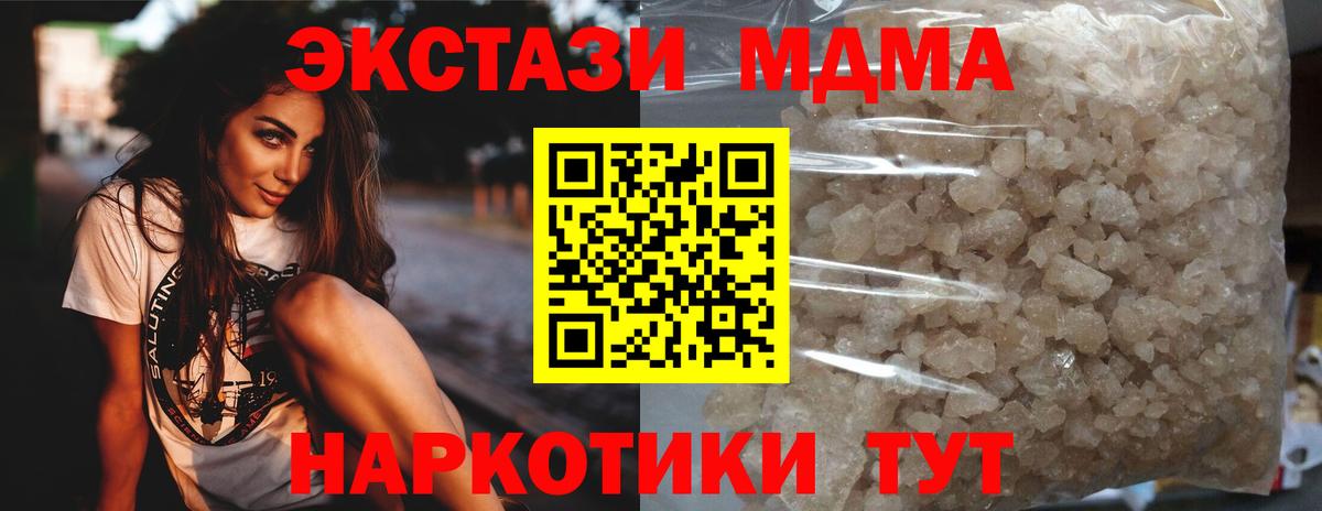 МДМА crystal  MDMA  Вход с VPN  Елизово  МДМА кристаллы 