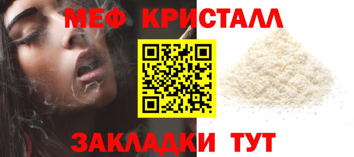 Меф мяу мяу кристаллы Елизово